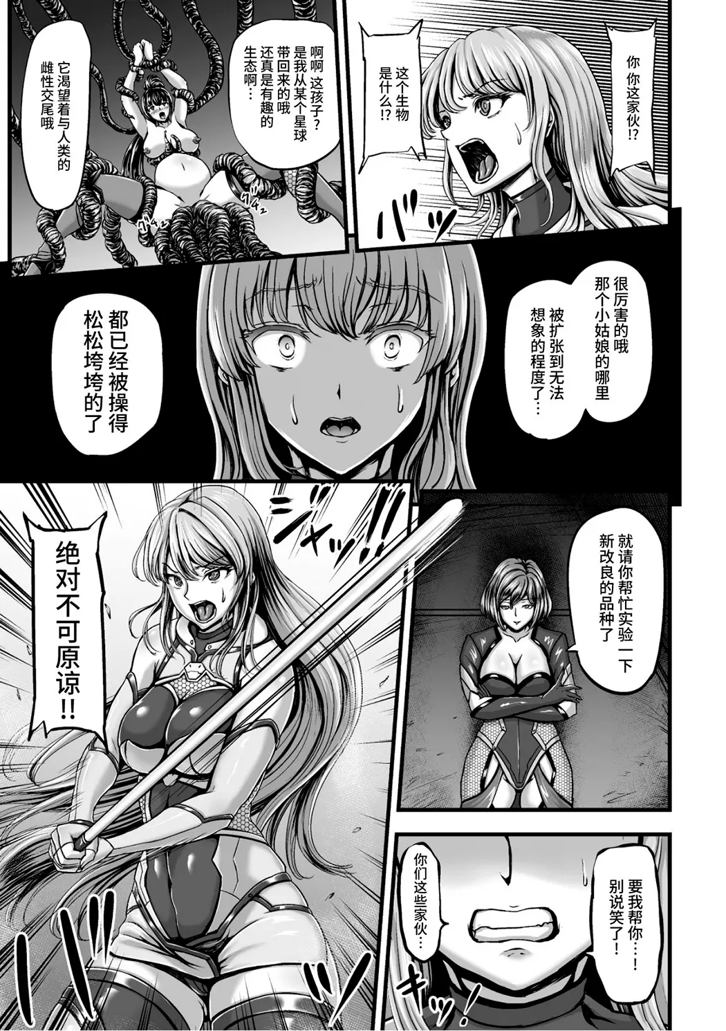 姦獄触手戦艦