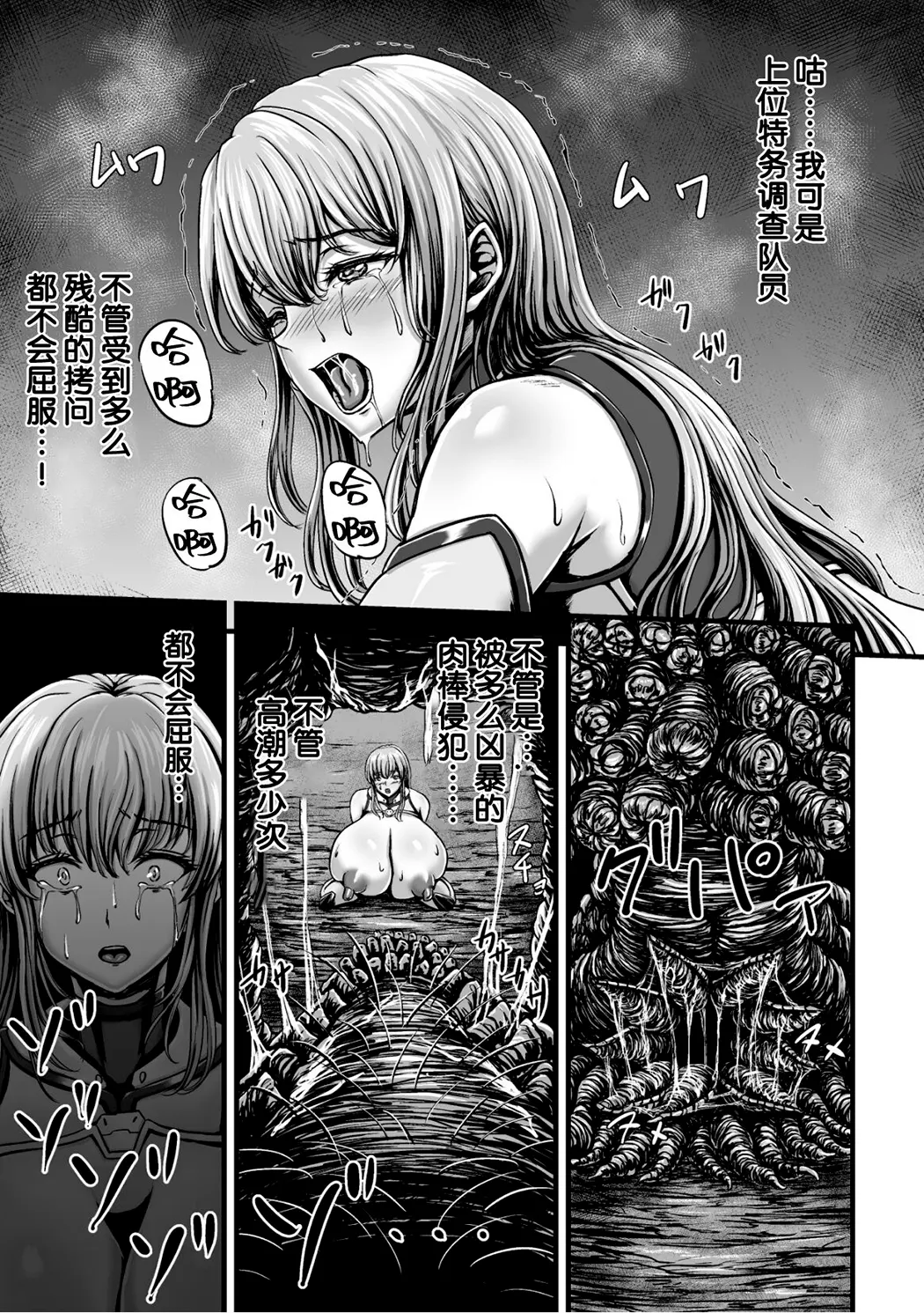 姦獄触手戦艦