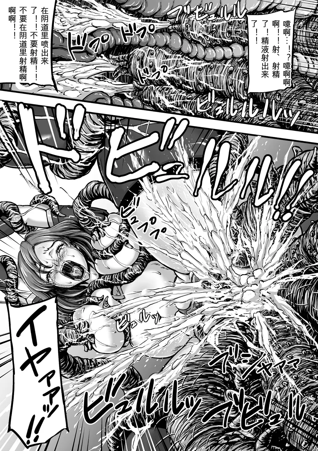 姦獄触手戦艦