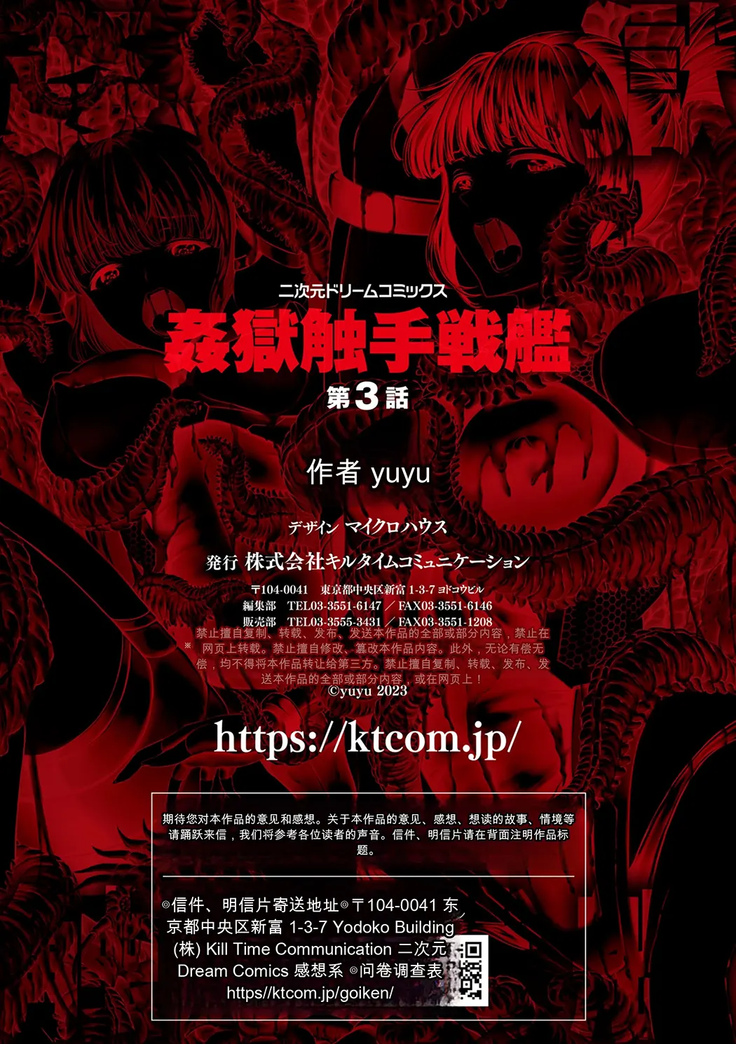 姦獄触手戦艦