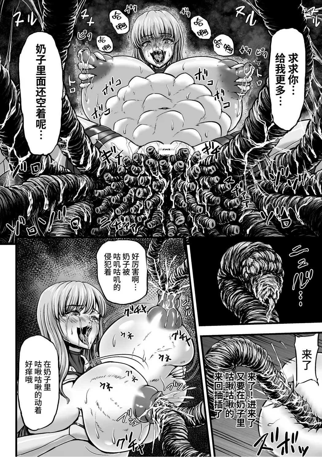 姦獄触手戦艦
