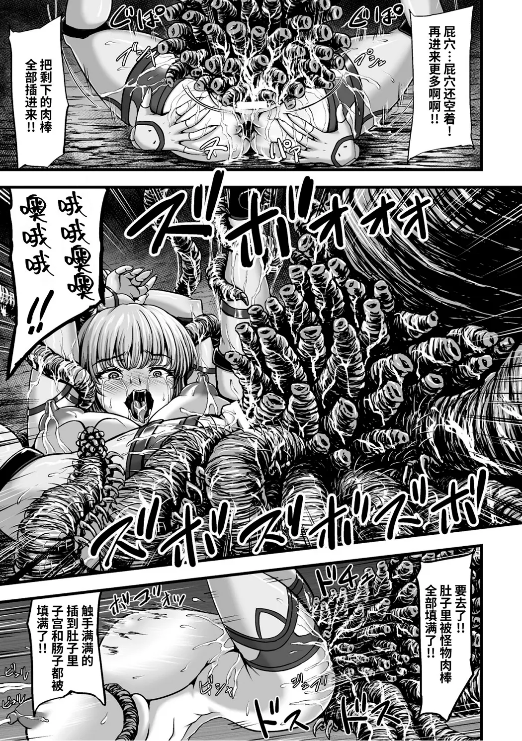 姦獄触手戦艦