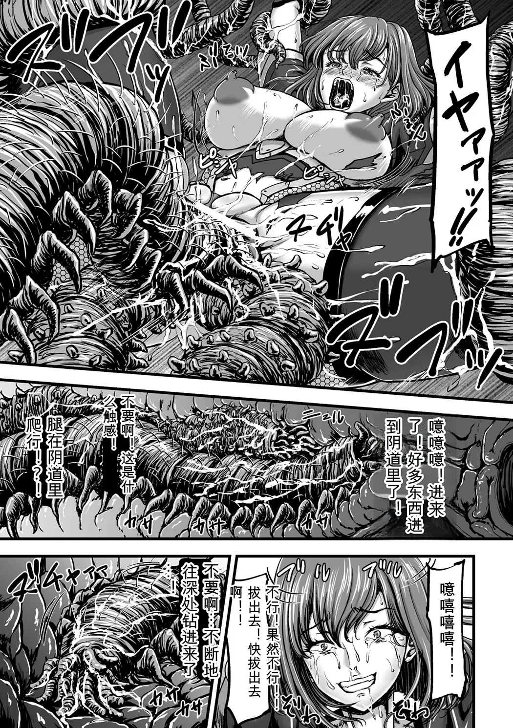 姦獄触手戦艦