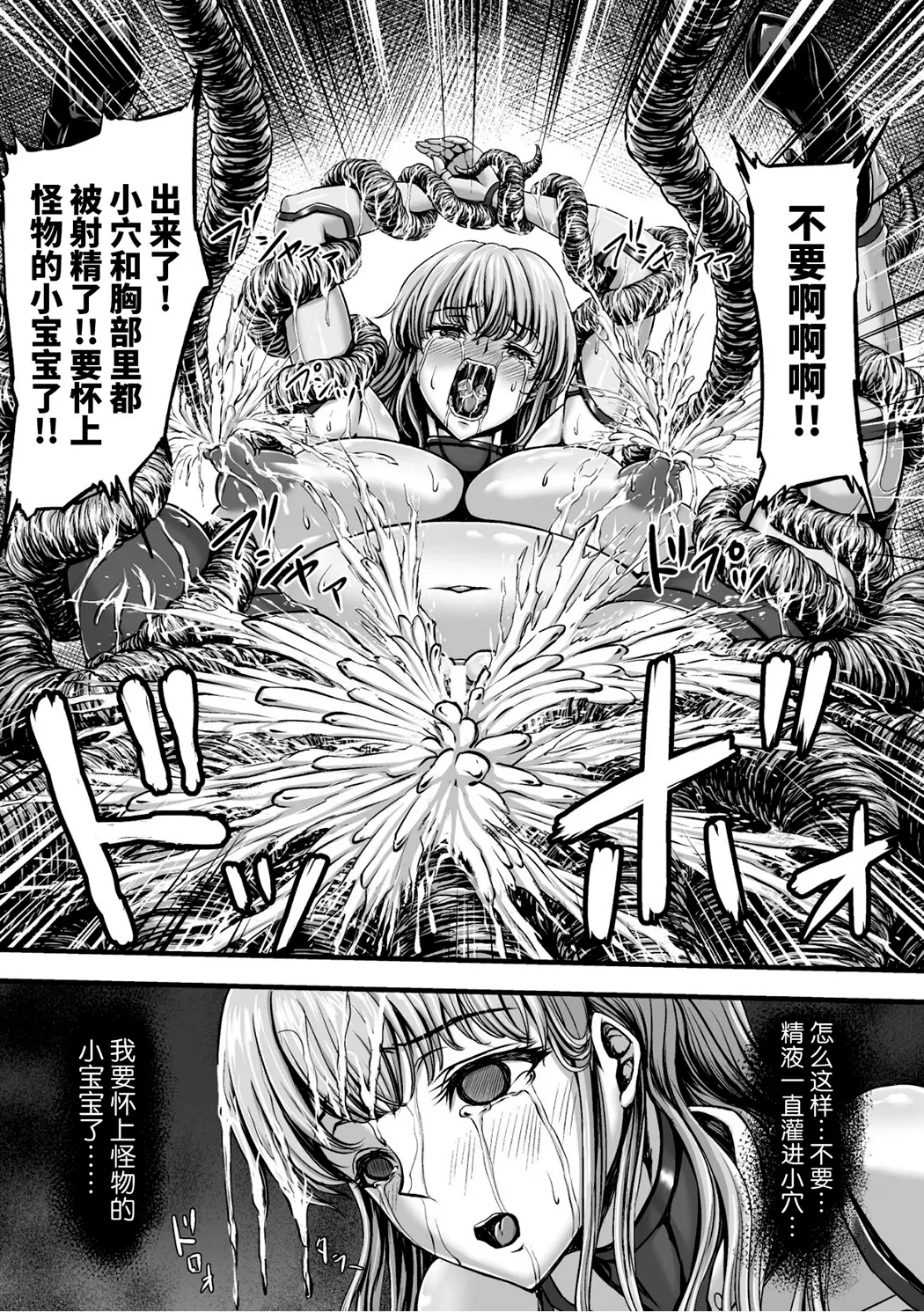 姦獄触手戦艦