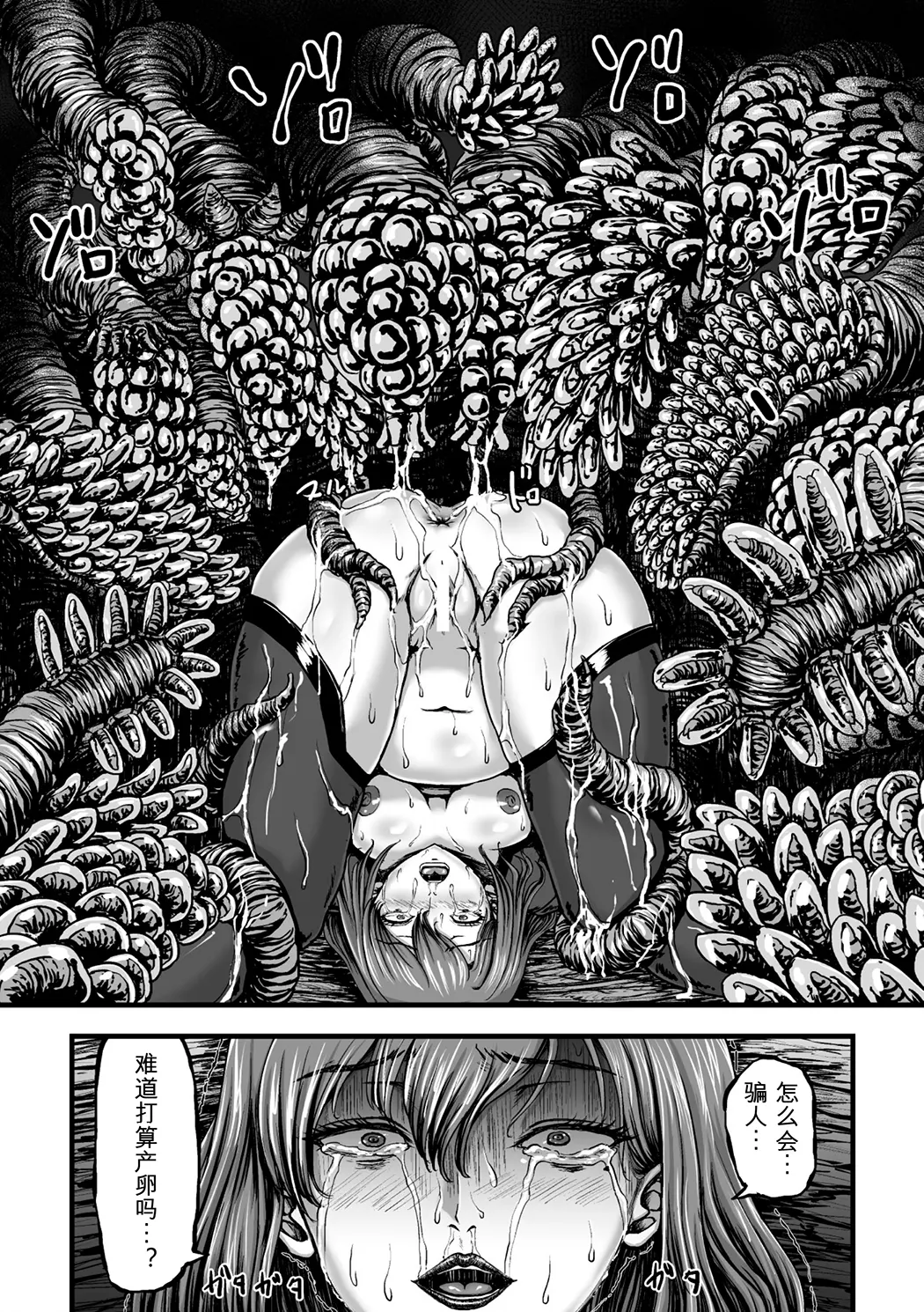 姦獄触手戦艦