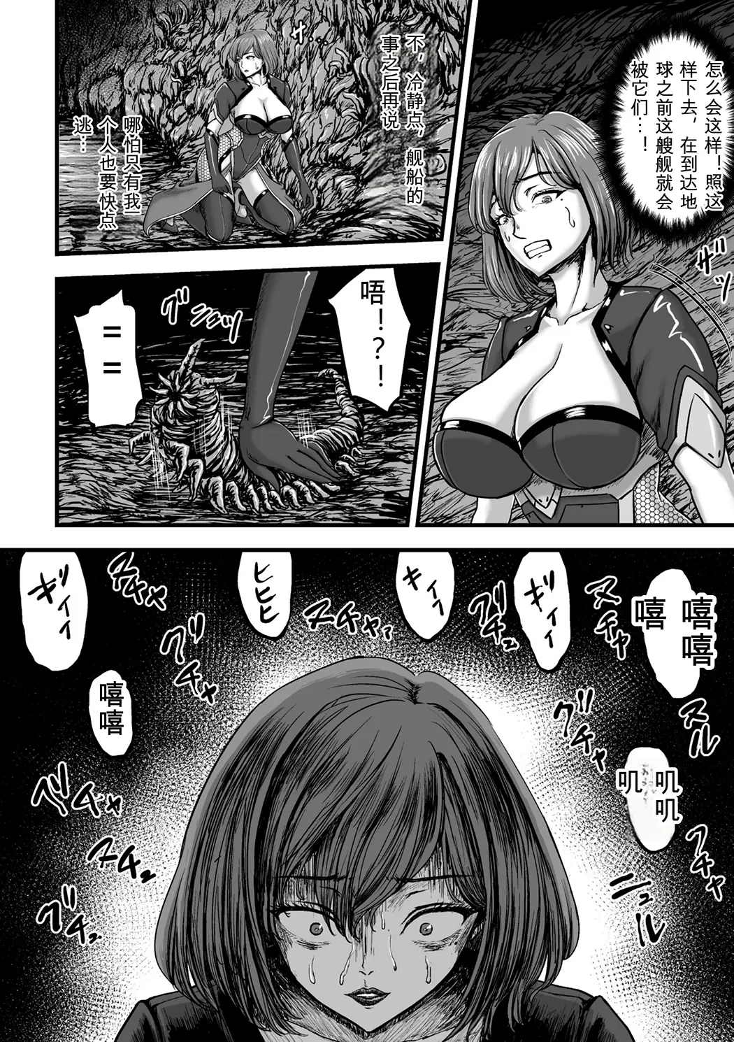 姦獄触手戦艦
