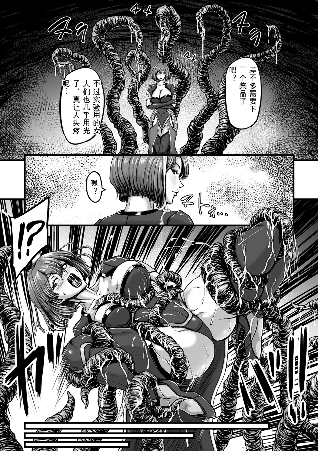 姦獄触手戦艦