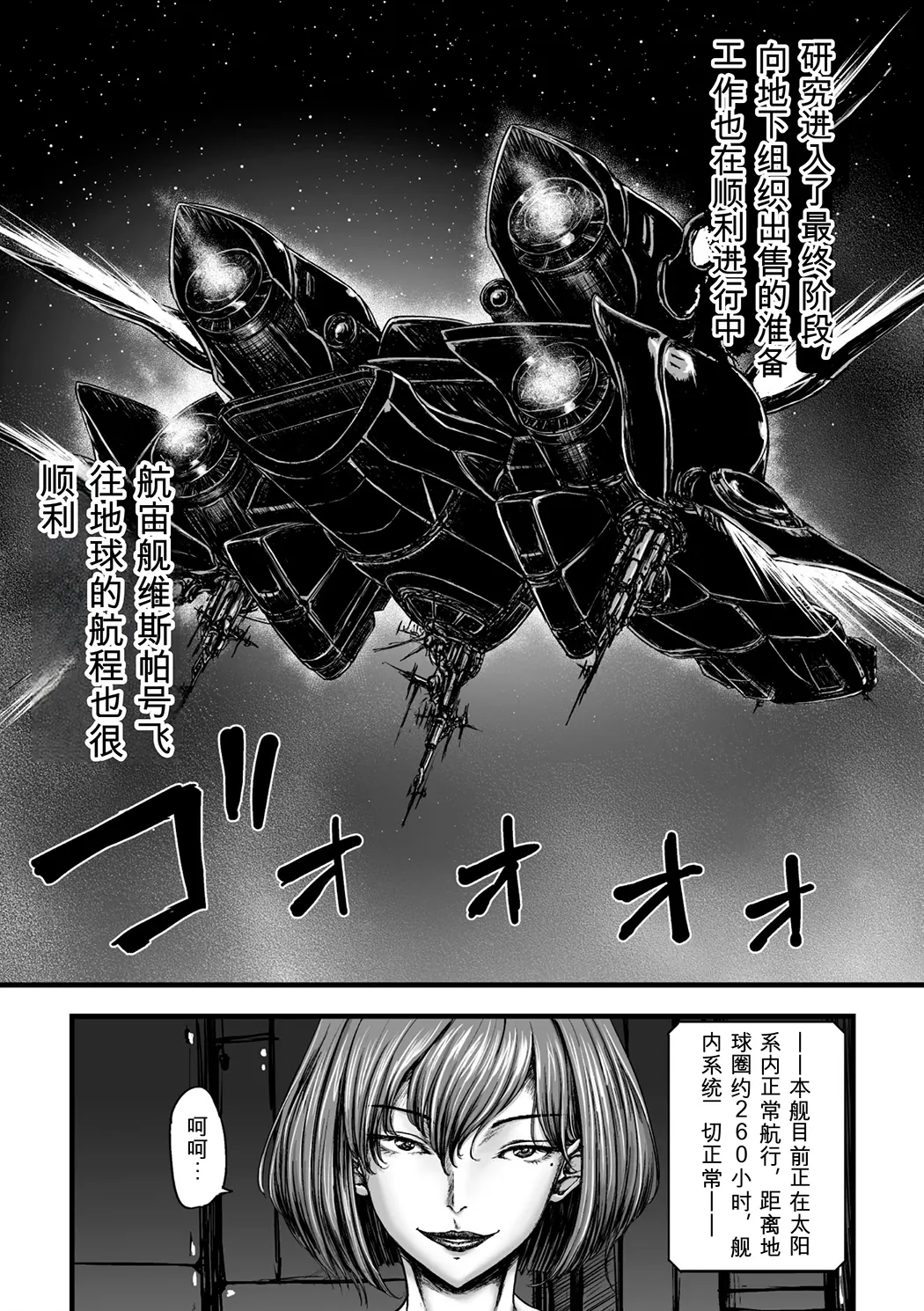 姦獄触手戦艦