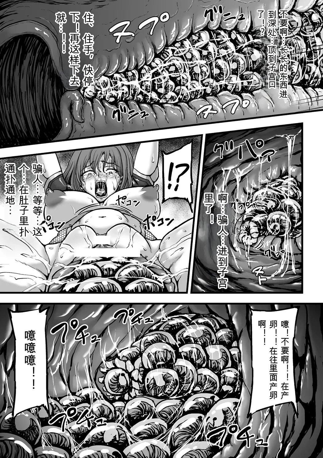 姦獄触手戦艦