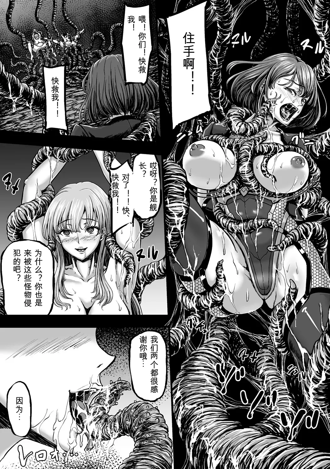 姦獄触手戦艦