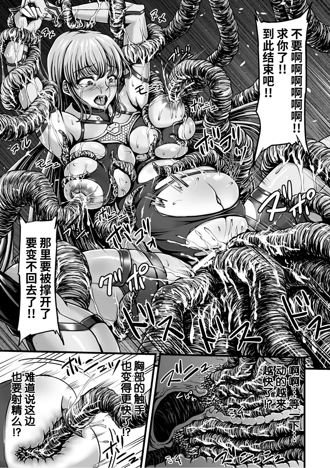 姦獄触手戦艦