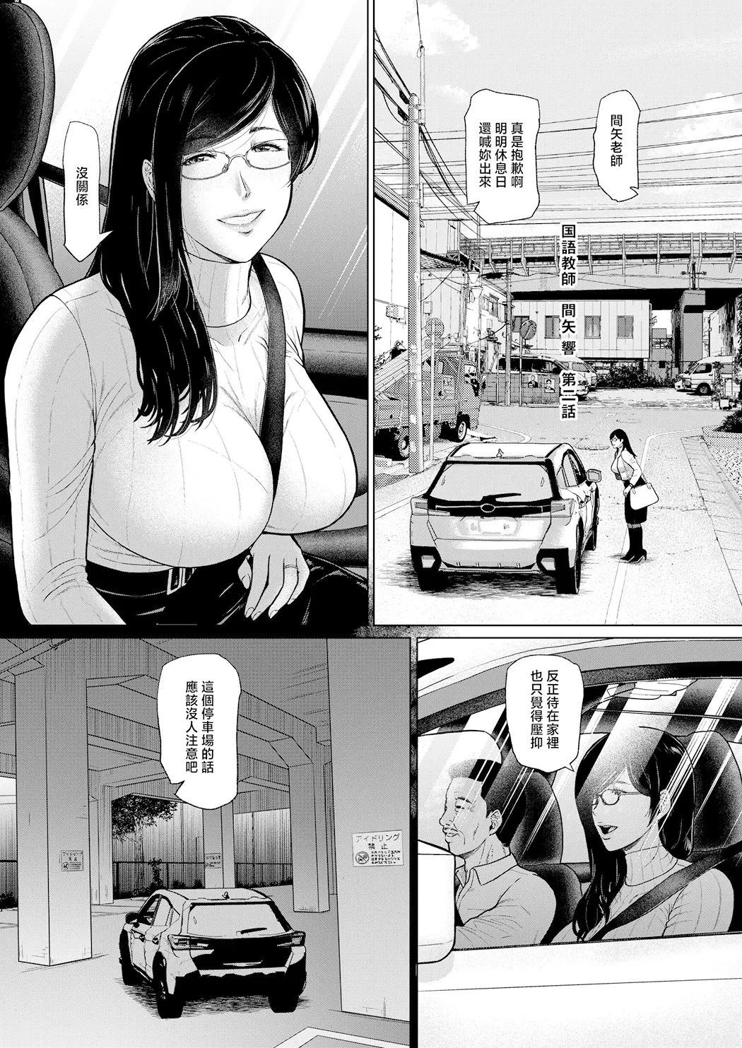 国语教师 间矢 响 2