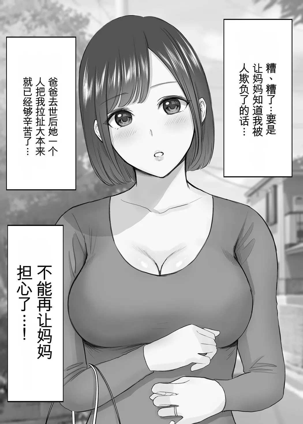 女手ひとつで僕を育ててくれた優しい母が鬼畜ヤンキーに種付けされまくる話