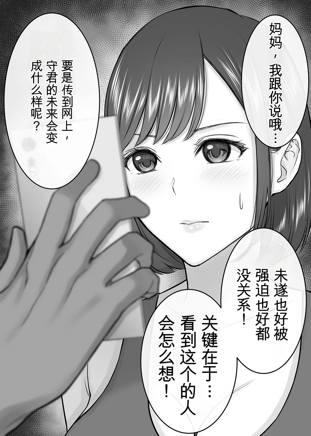 女手ひとつで僕を育ててくれた優しい母が鬼畜ヤンキーに種付けされまくる話