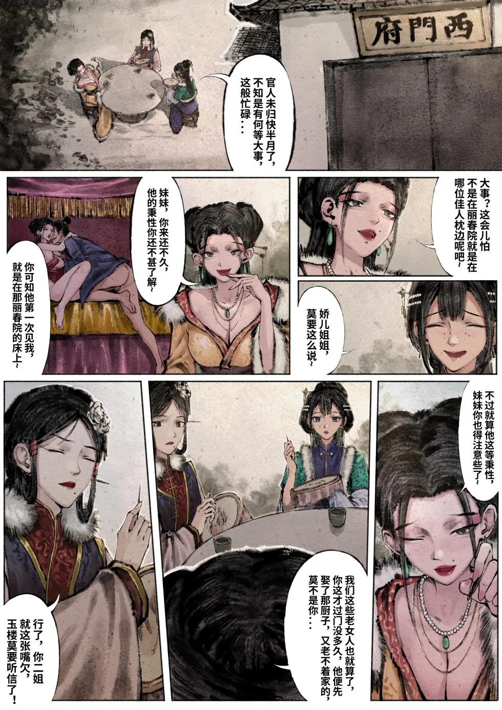 「金瓶梅」Part2