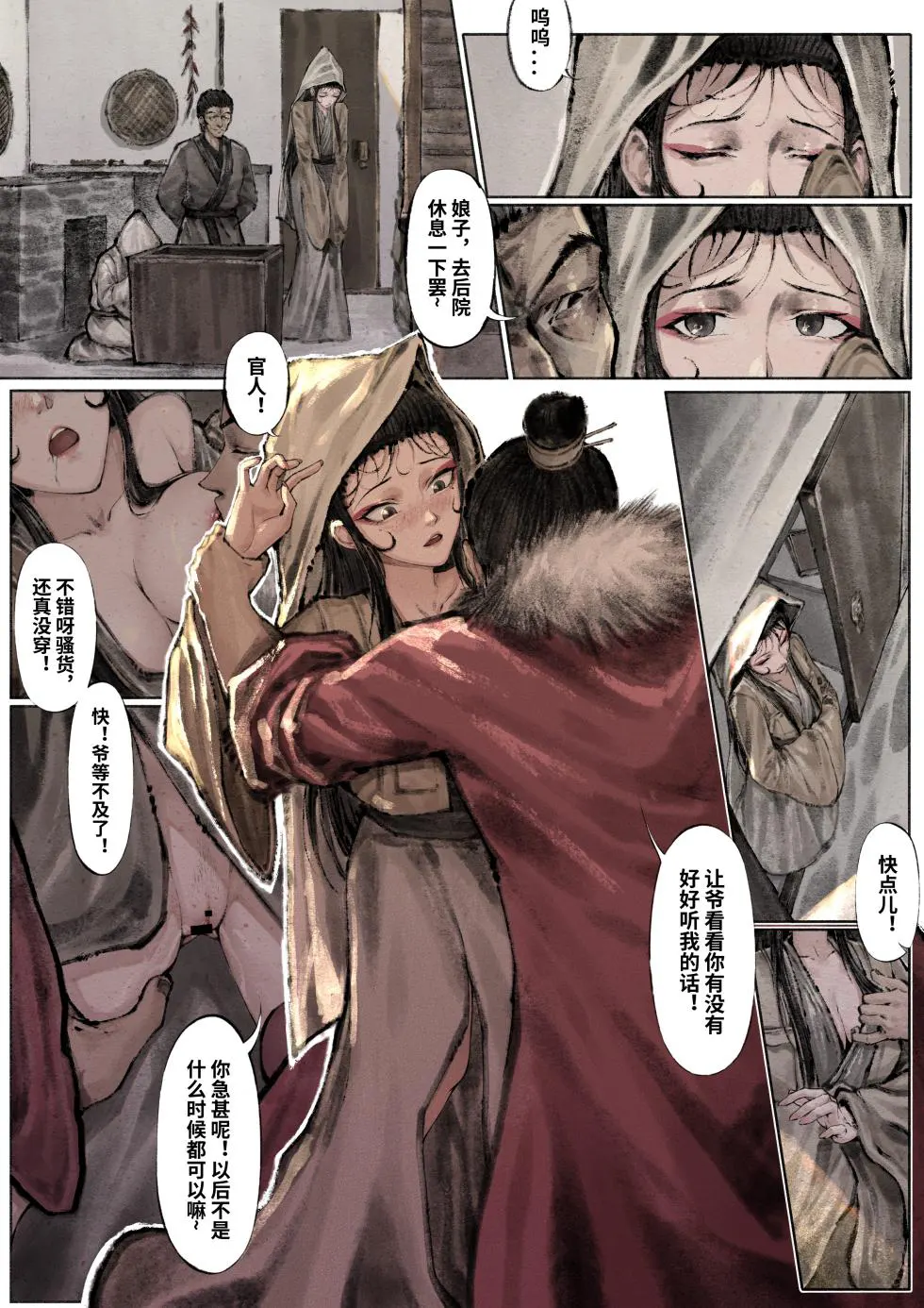 「金瓶梅」Part2