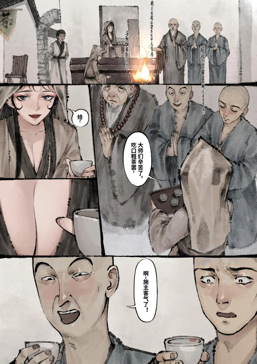 「金瓶梅」Part2