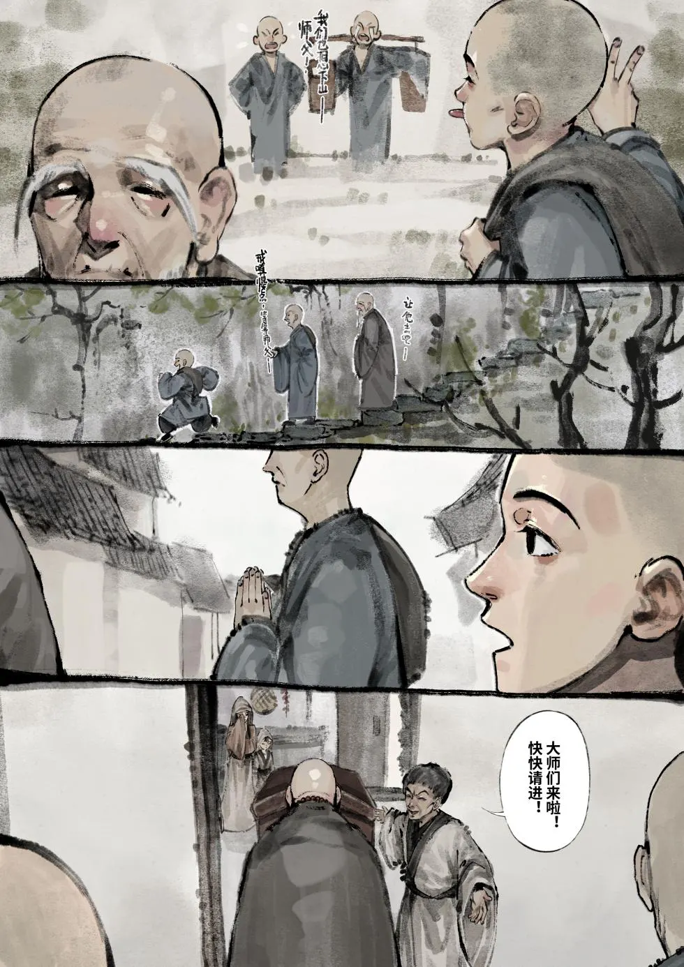 「金瓶梅」Part2