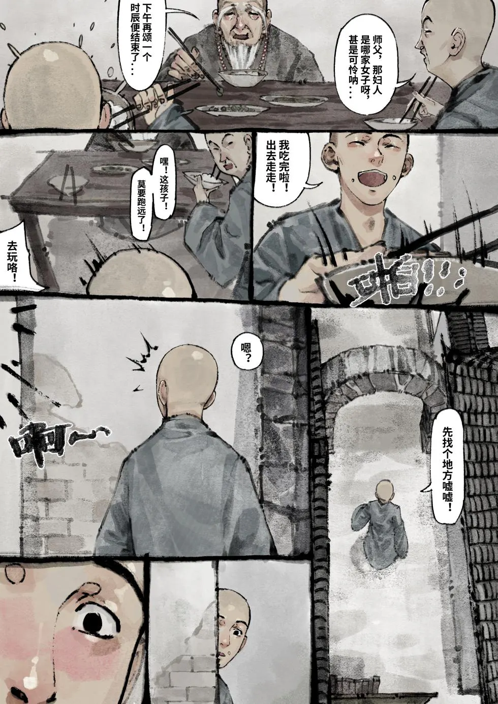 「金瓶梅」Part2