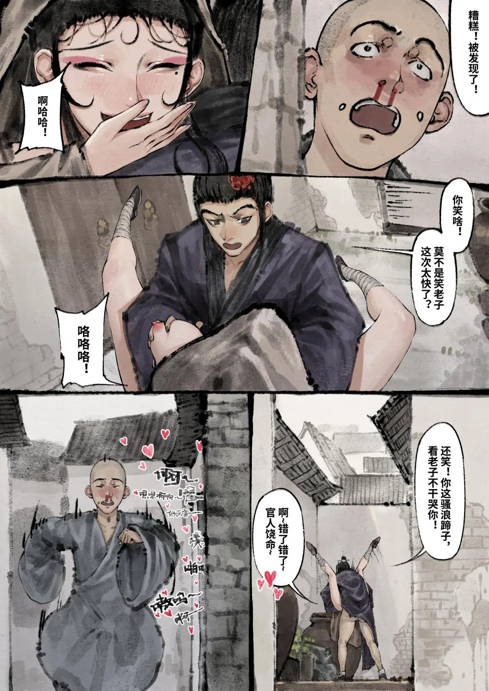 「金瓶梅」Part2