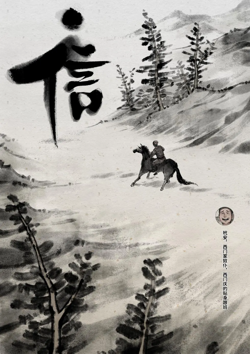 「金瓶梅」Part2