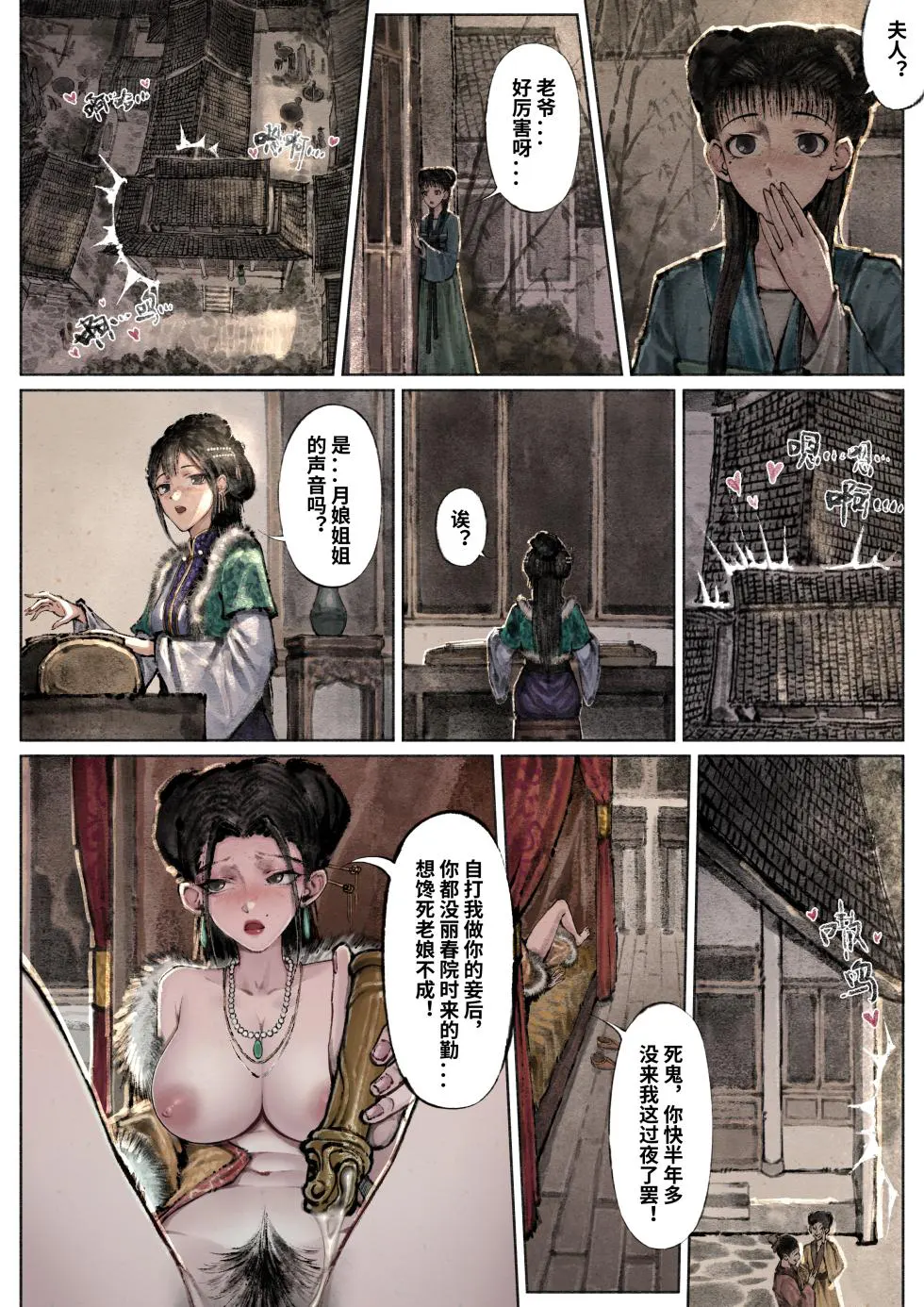 「金瓶梅」Part2