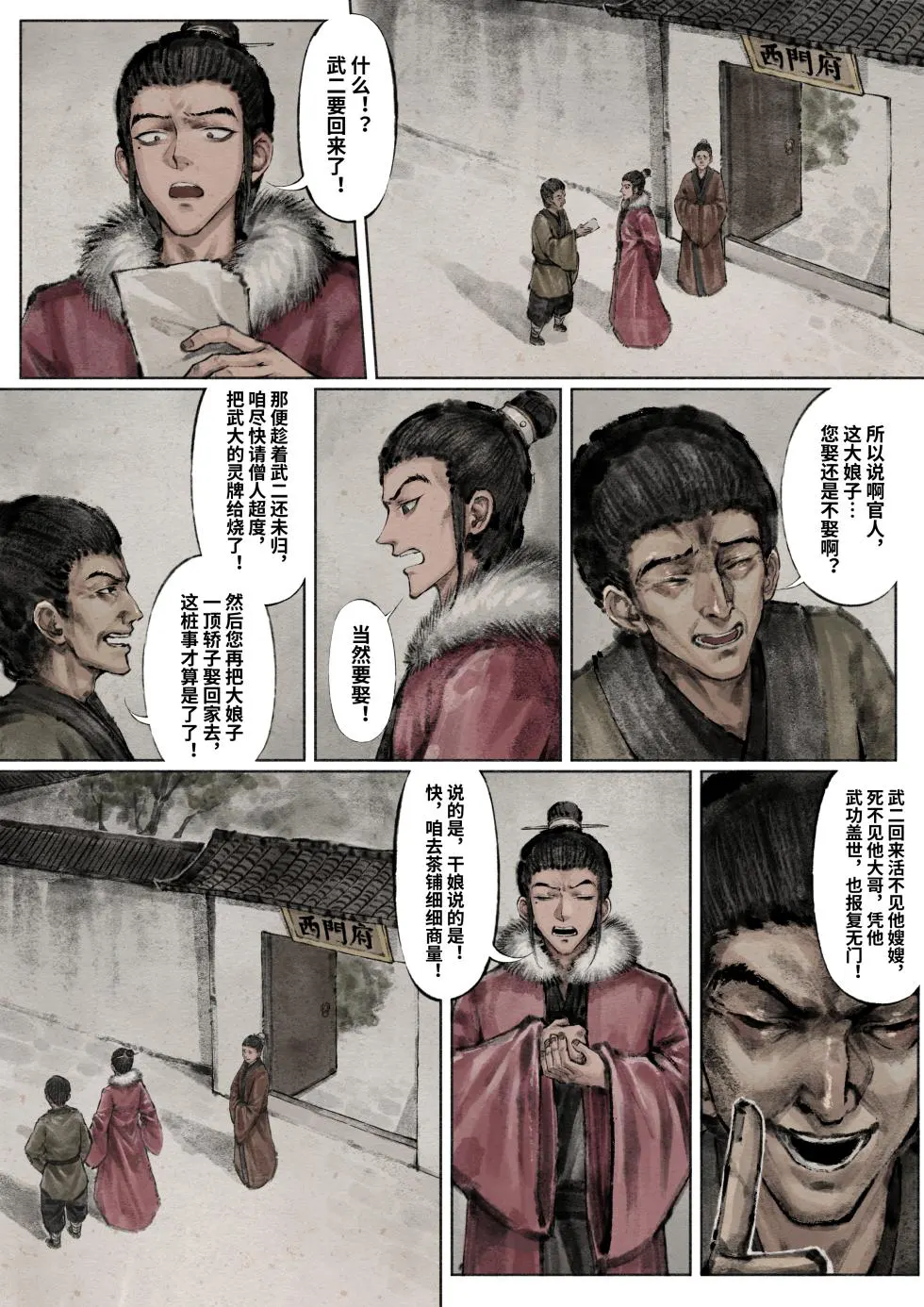 「金瓶梅」Part2
