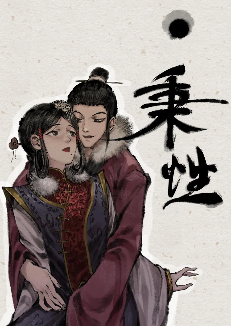 「金瓶梅」Part2