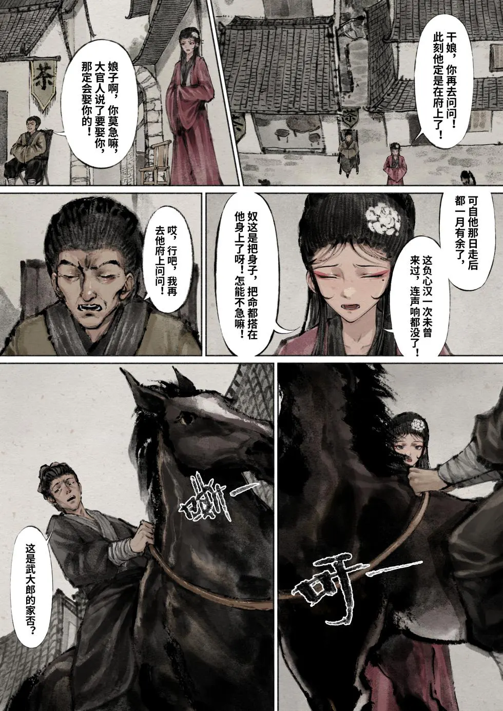 「金瓶梅」Part2
