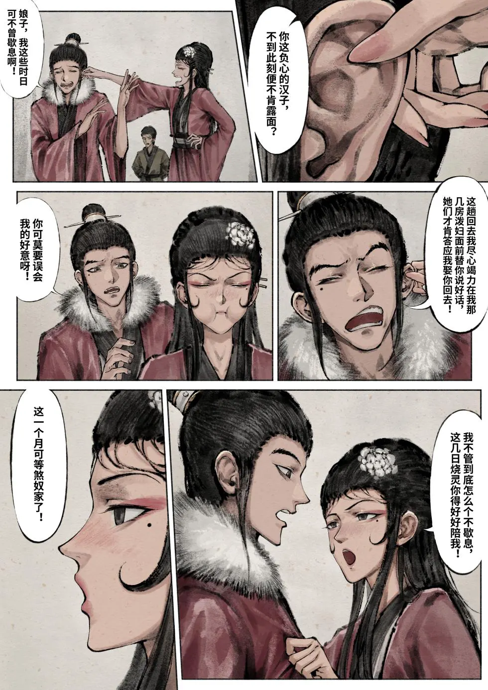「金瓶梅」Part2