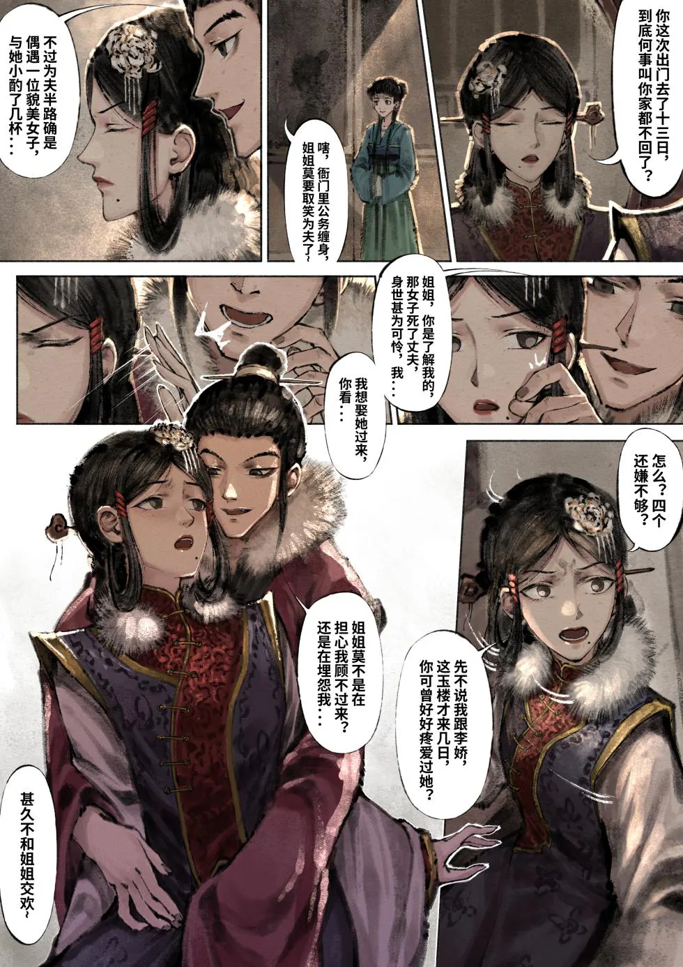 「金瓶梅」Part2