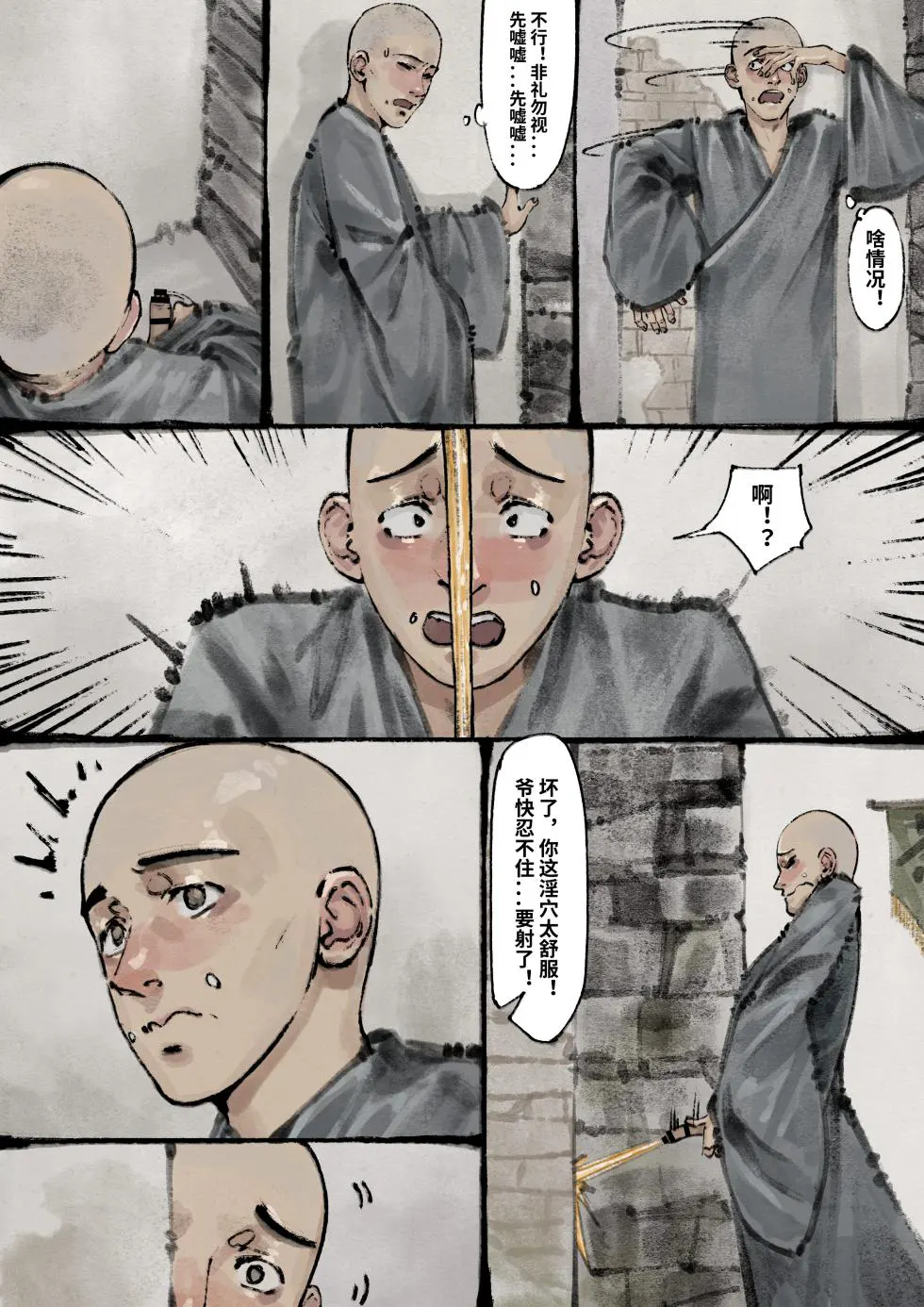 「金瓶梅」Part2