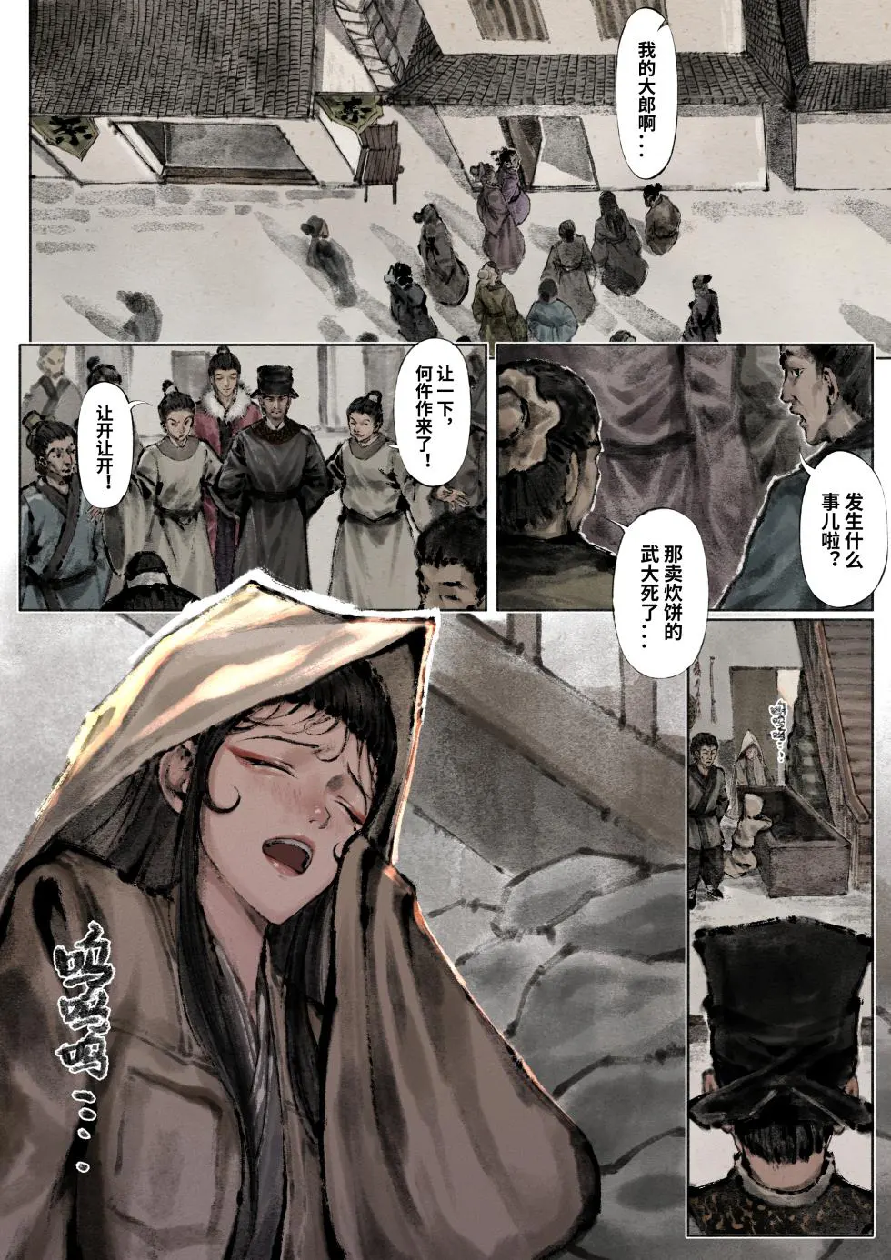「金瓶梅」Part2