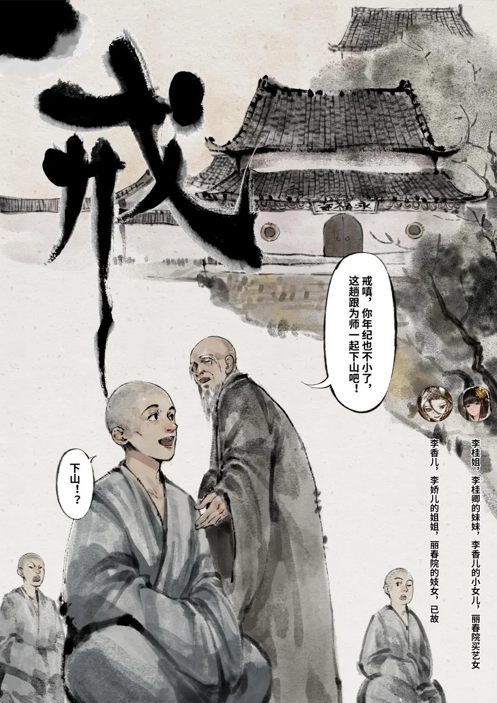 「金瓶梅」Part2