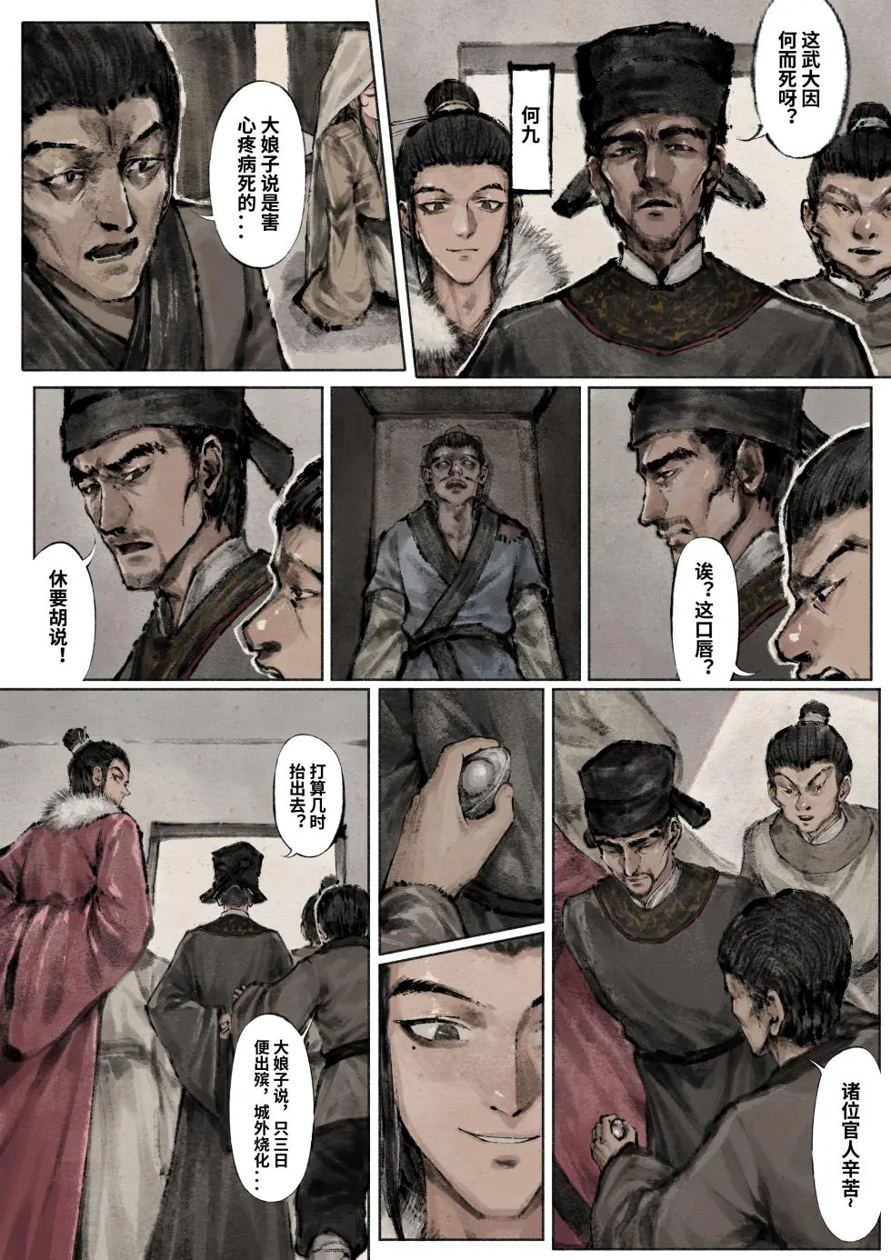 「金瓶梅」Part2