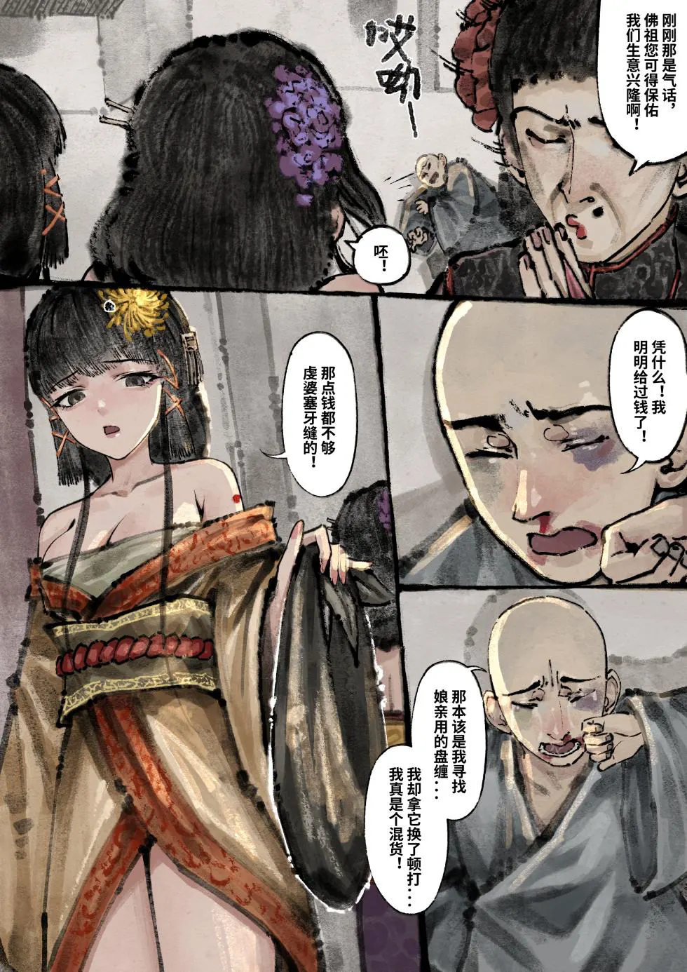 「金瓶梅」Part2