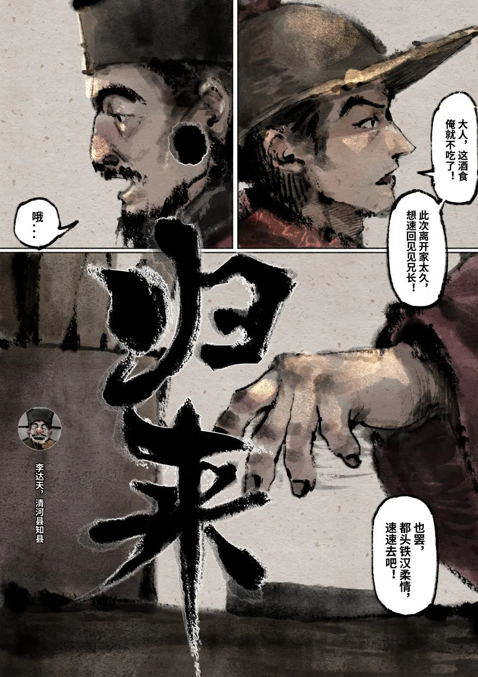 「金瓶梅」Part2
