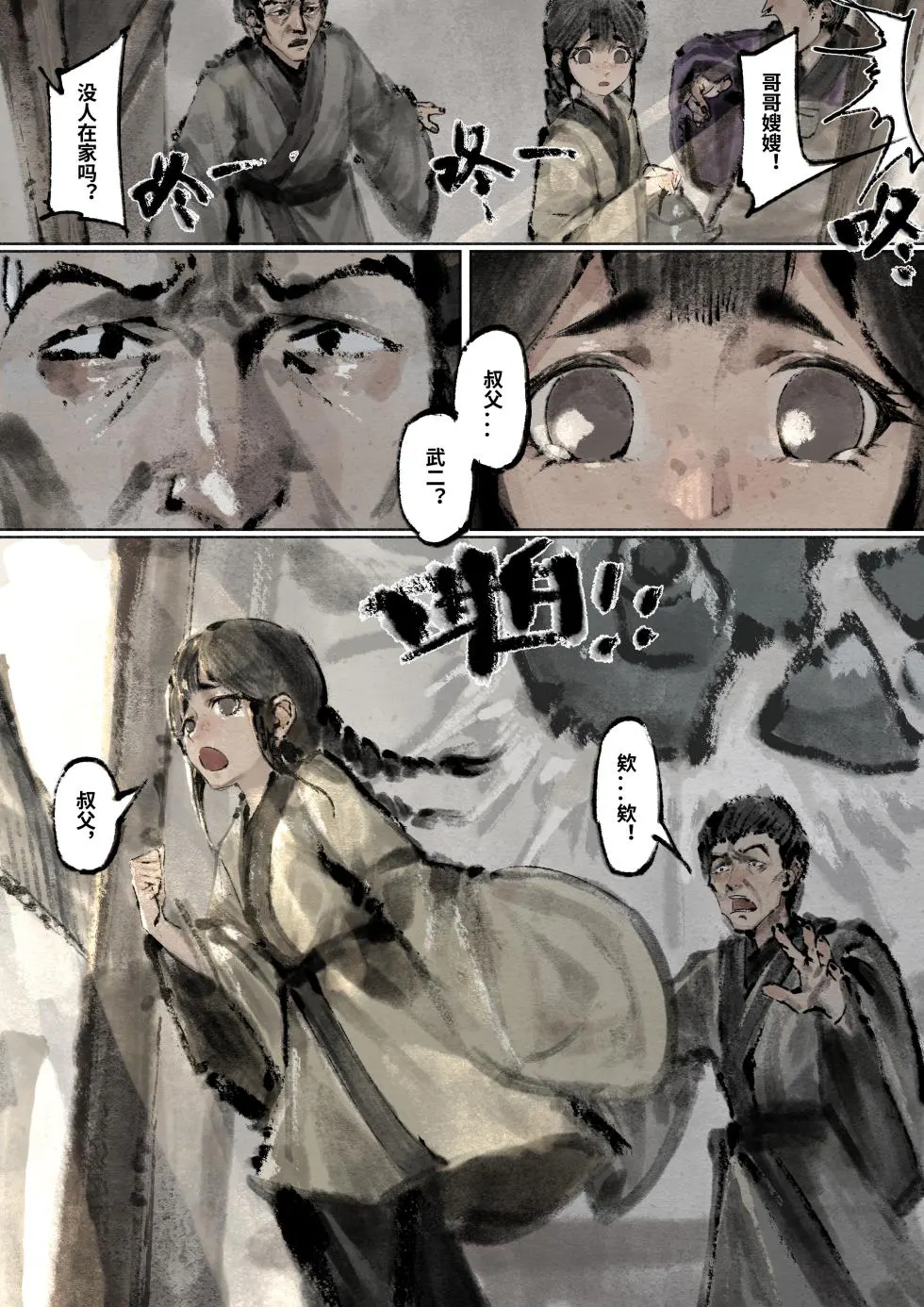 「金瓶梅」Part2