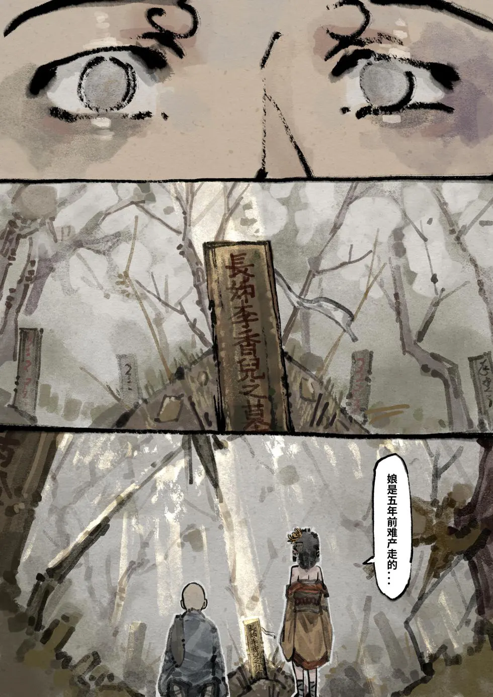 「金瓶梅」Part2