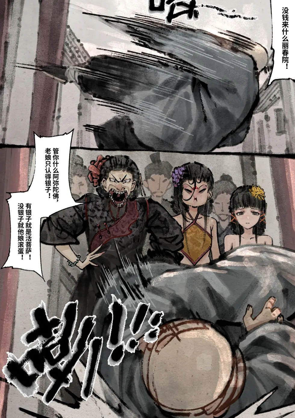 「金瓶梅」Part2