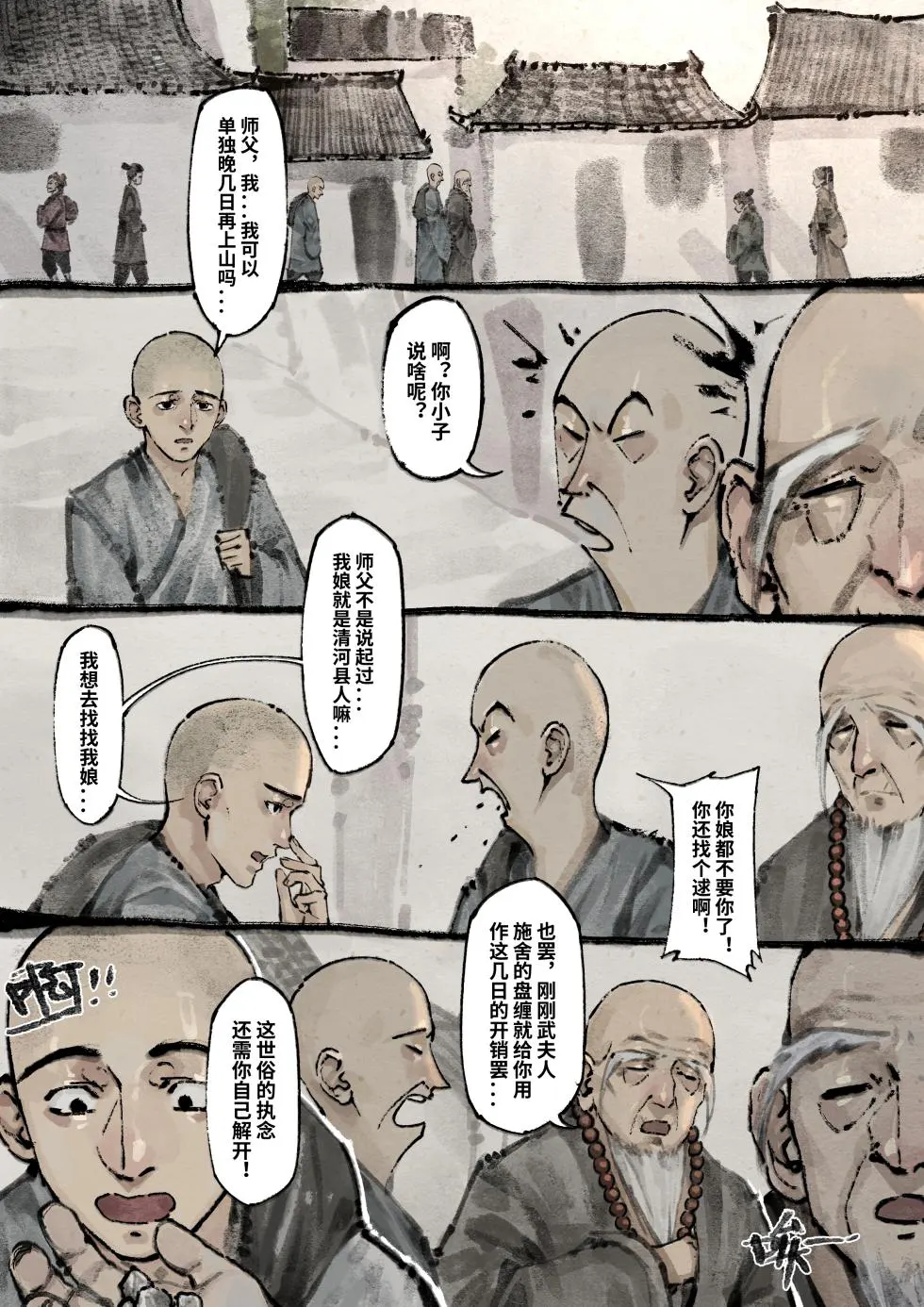 「金瓶梅」Part2