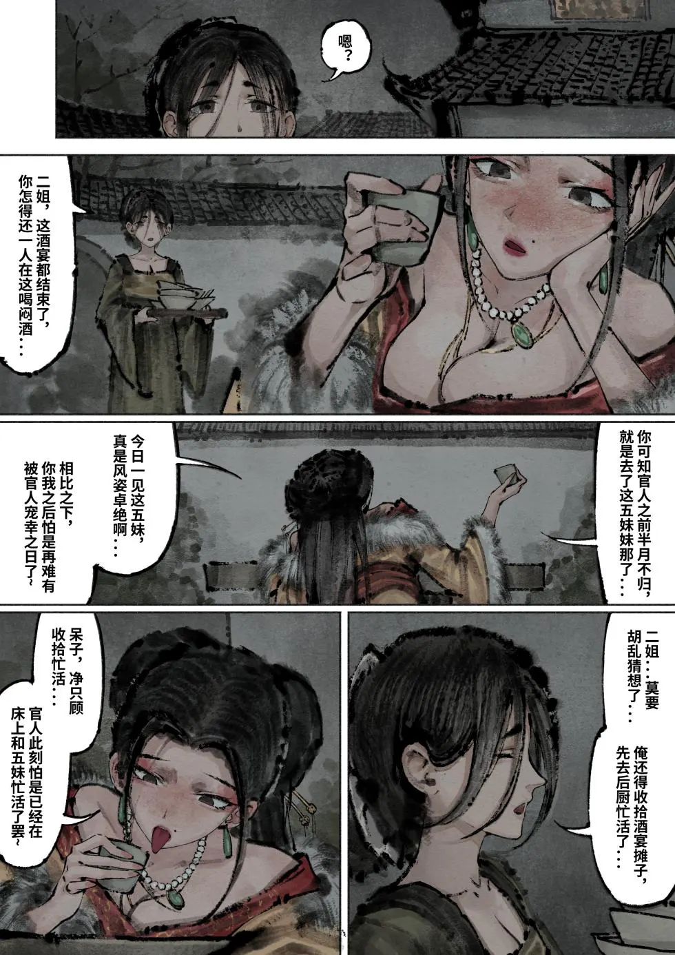 「金瓶梅」Part2