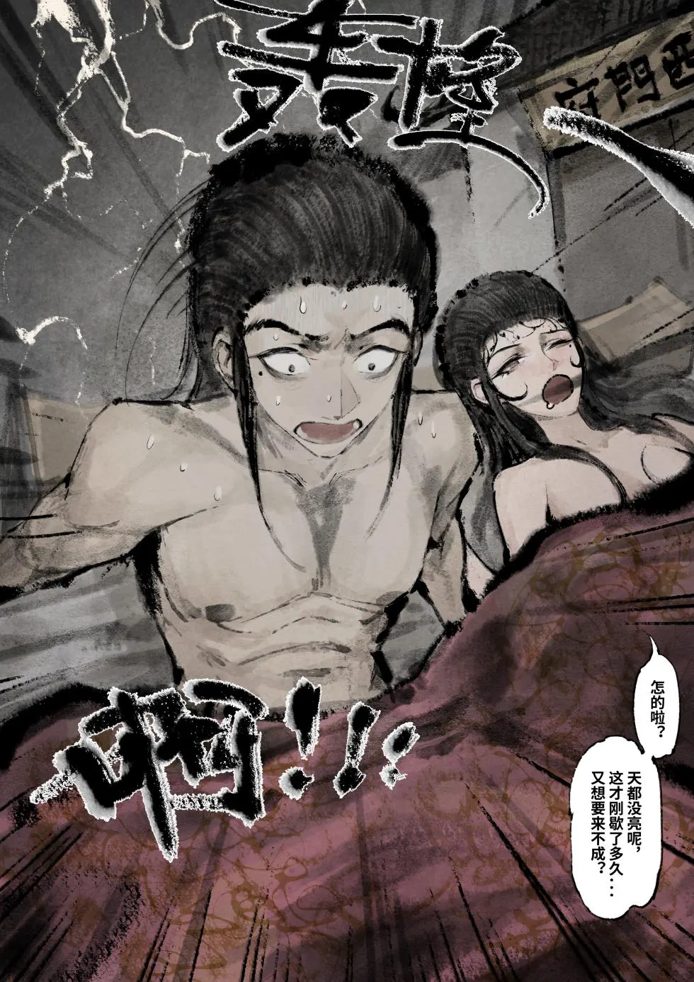 「金瓶梅」Part2