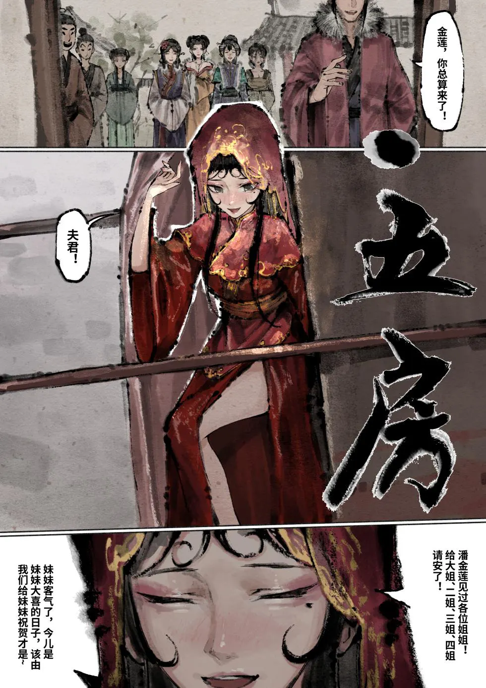「金瓶梅」Part2