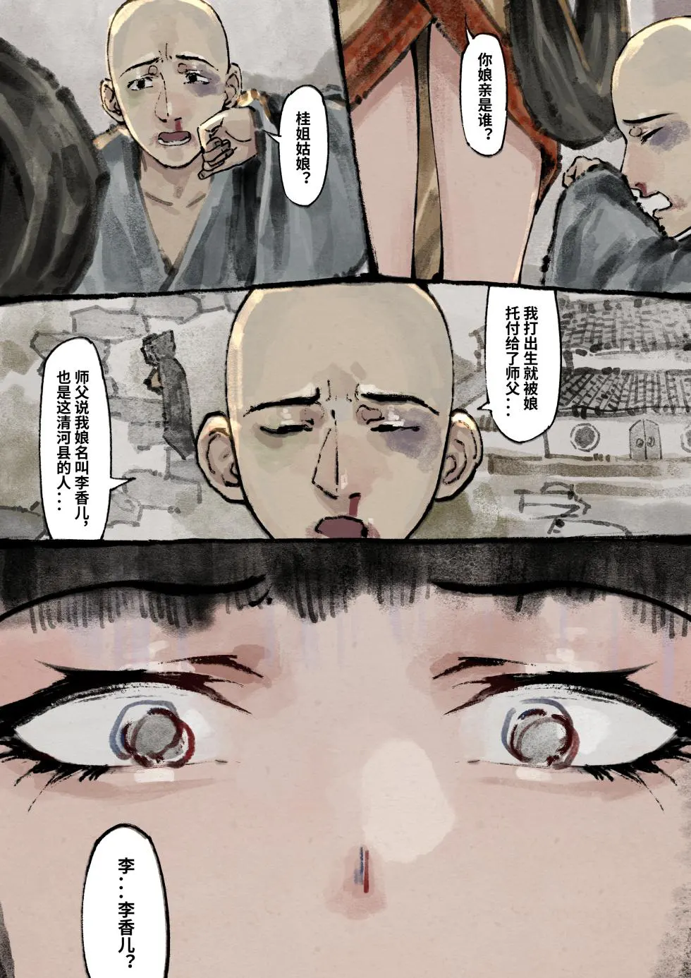 「金瓶梅」Part2