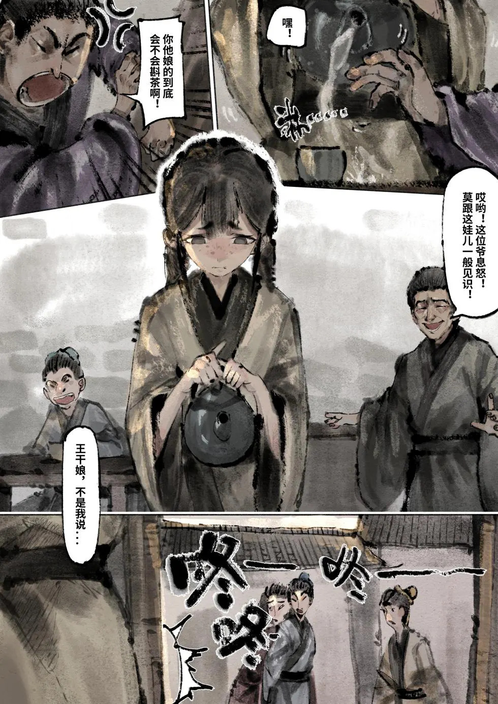 「金瓶梅」Part2