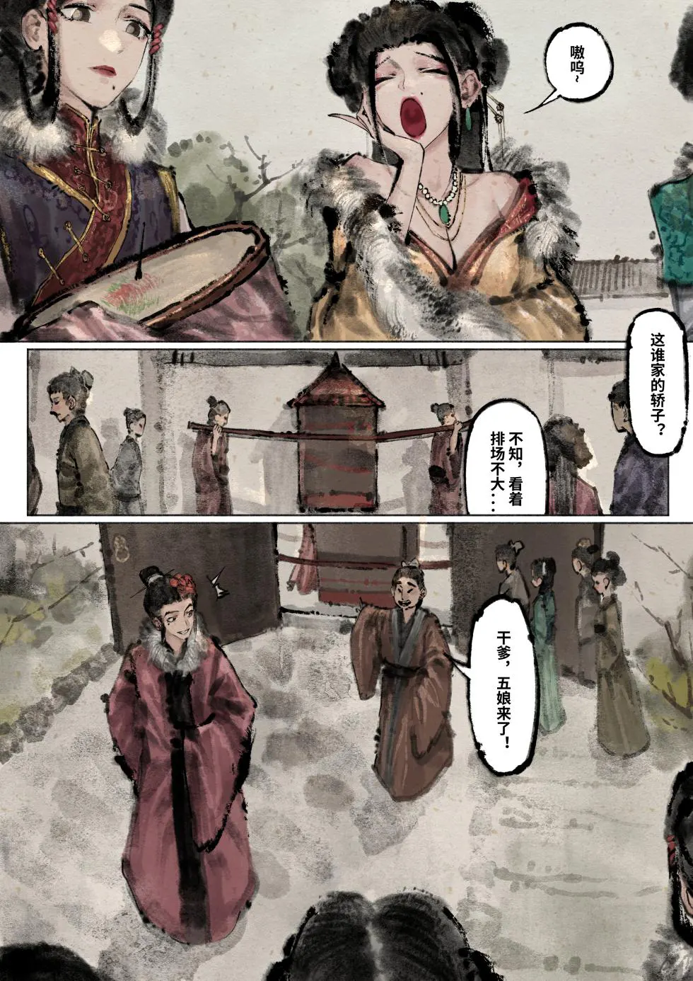 「金瓶梅」Part2