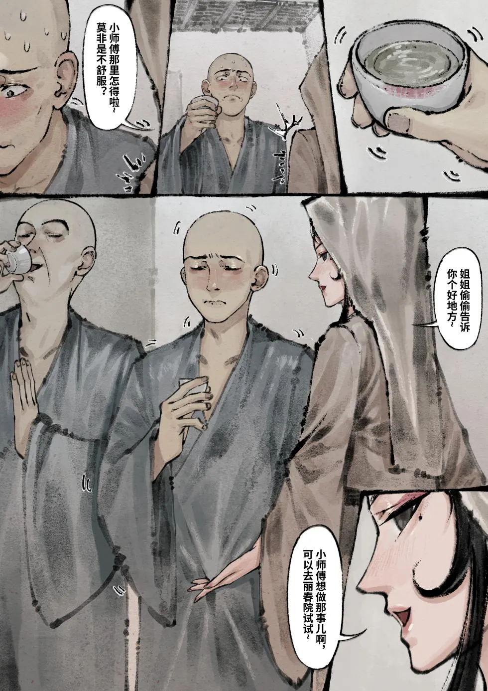 「金瓶梅」Part2