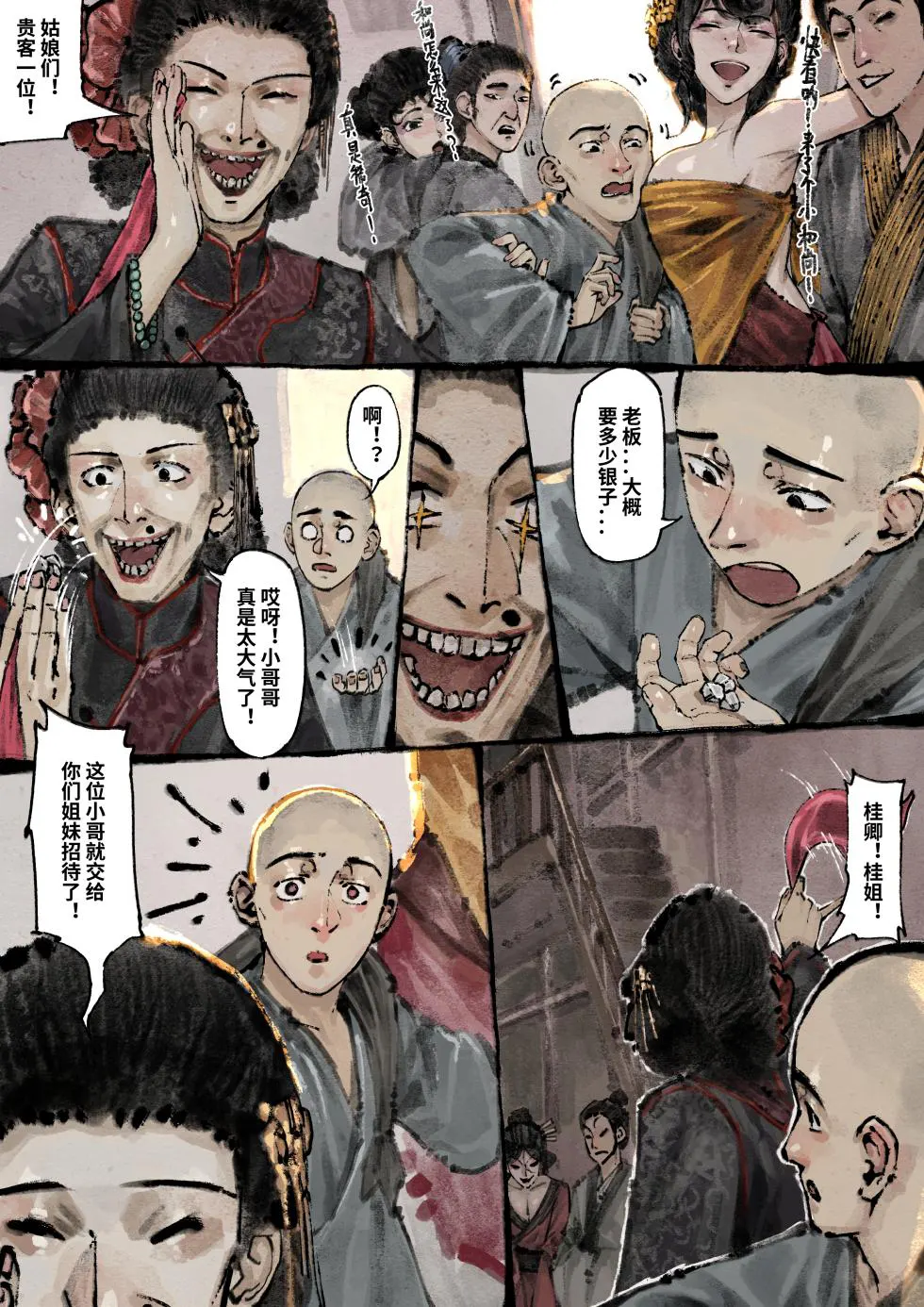 「金瓶梅」Part2