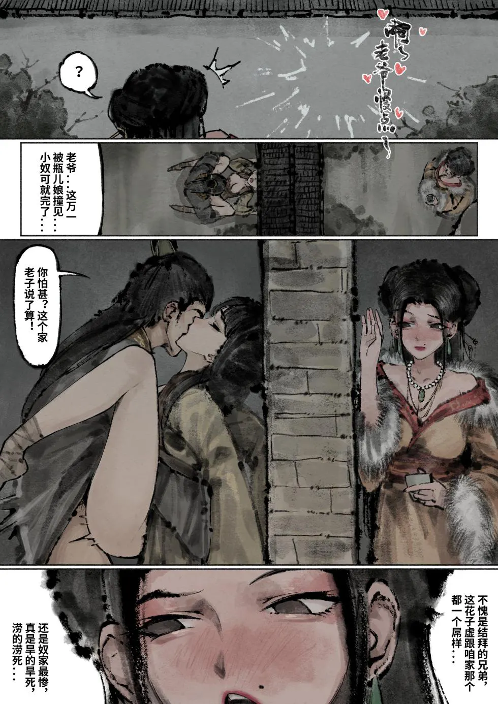 「金瓶梅」Part2